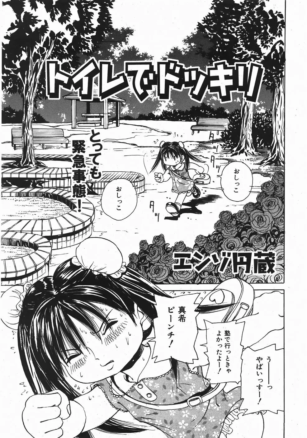 Comic Shoujo Tengoku 33 193ページ