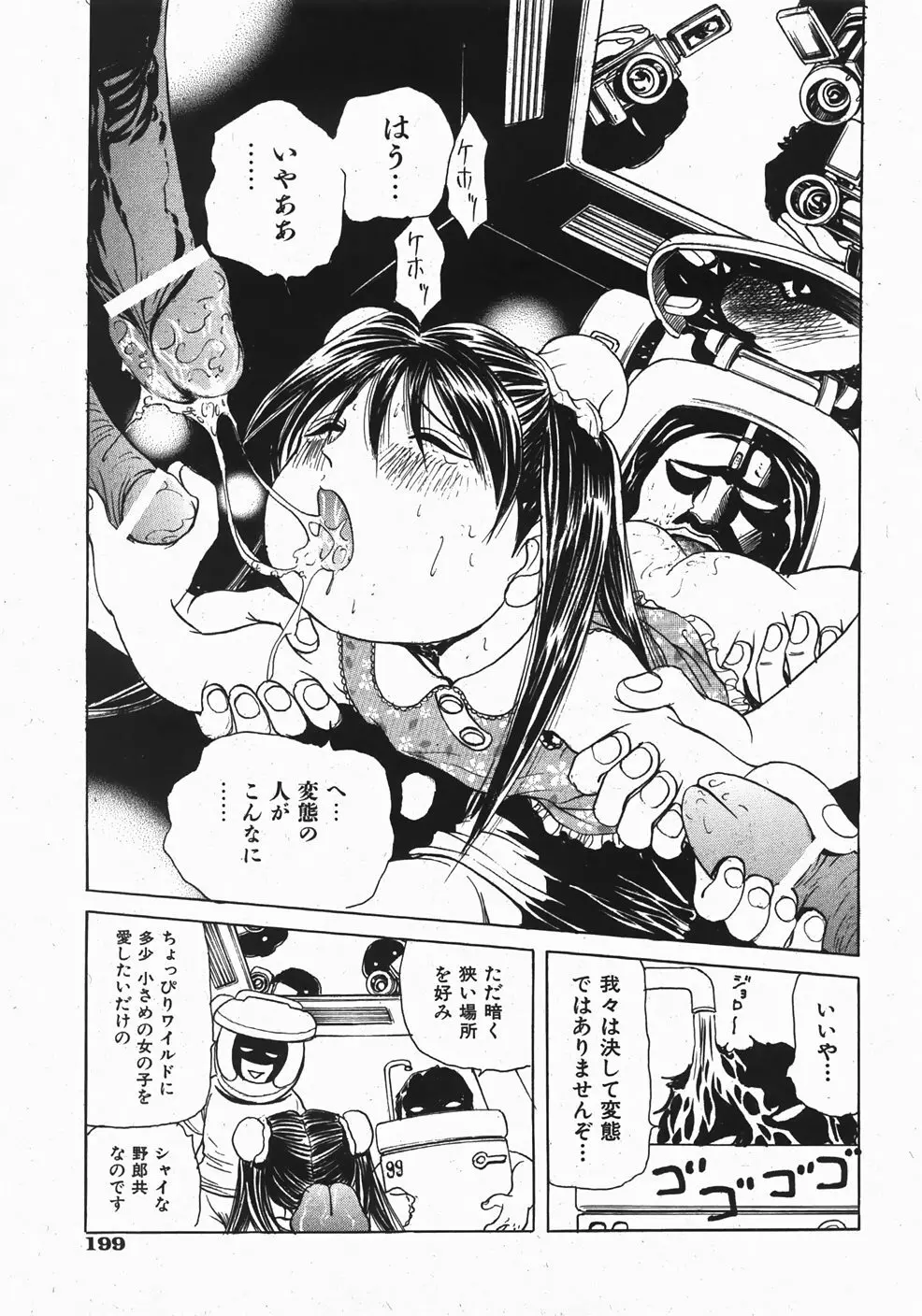 Comic Shoujo Tengoku 33 199ページ