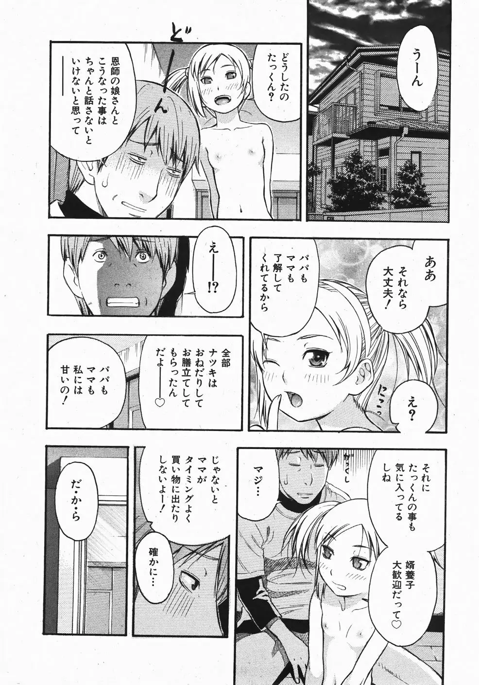 Comic Shoujo Tengoku 33 20ページ