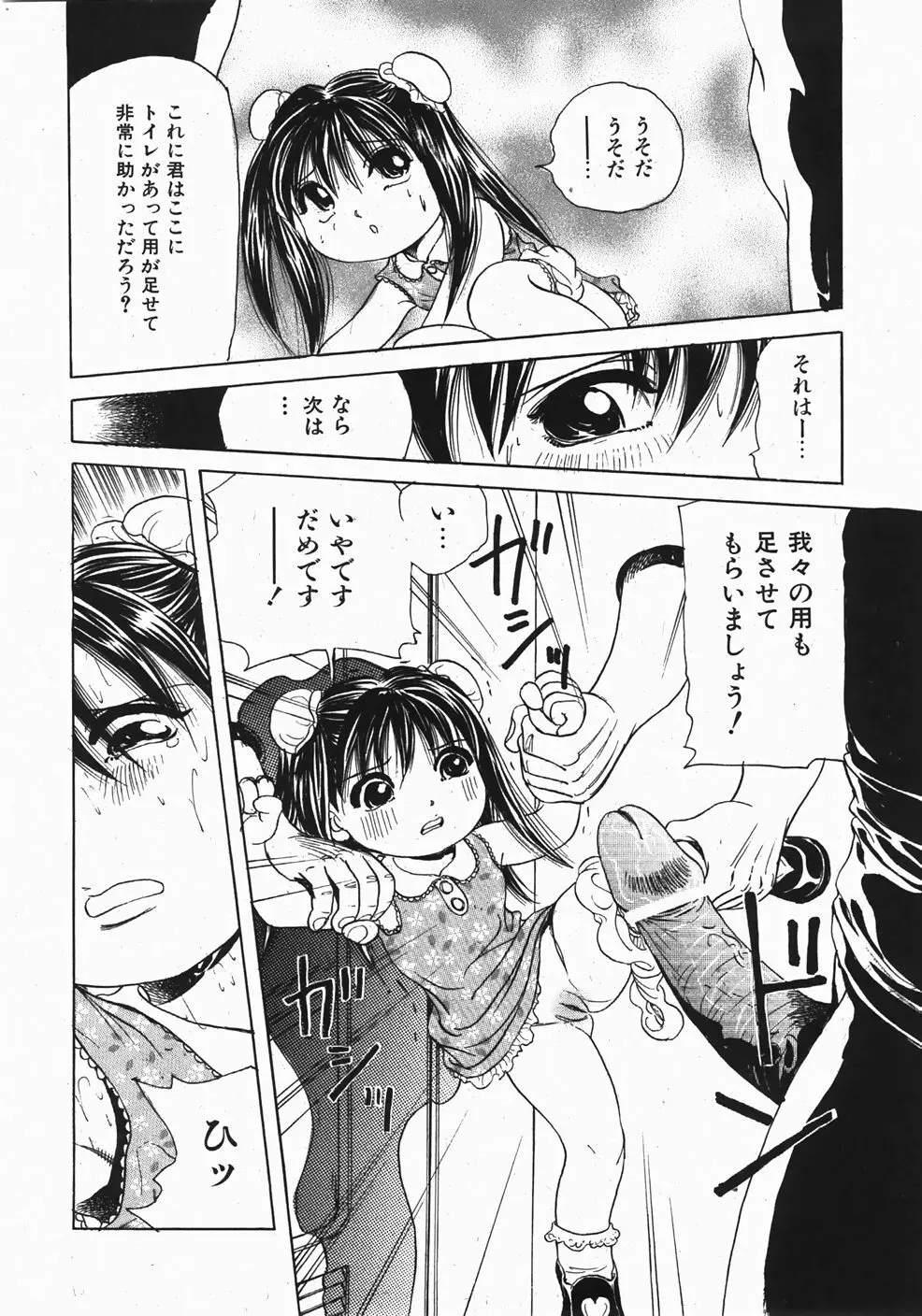Comic Shoujo Tengoku 33 200ページ