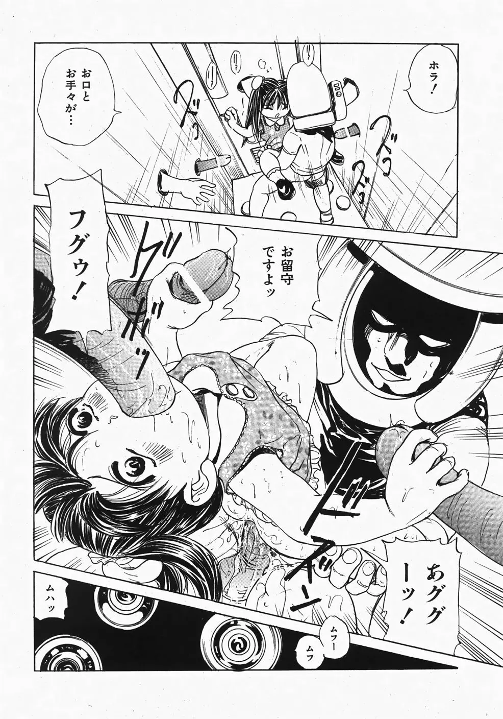 Comic Shoujo Tengoku 33 202ページ
