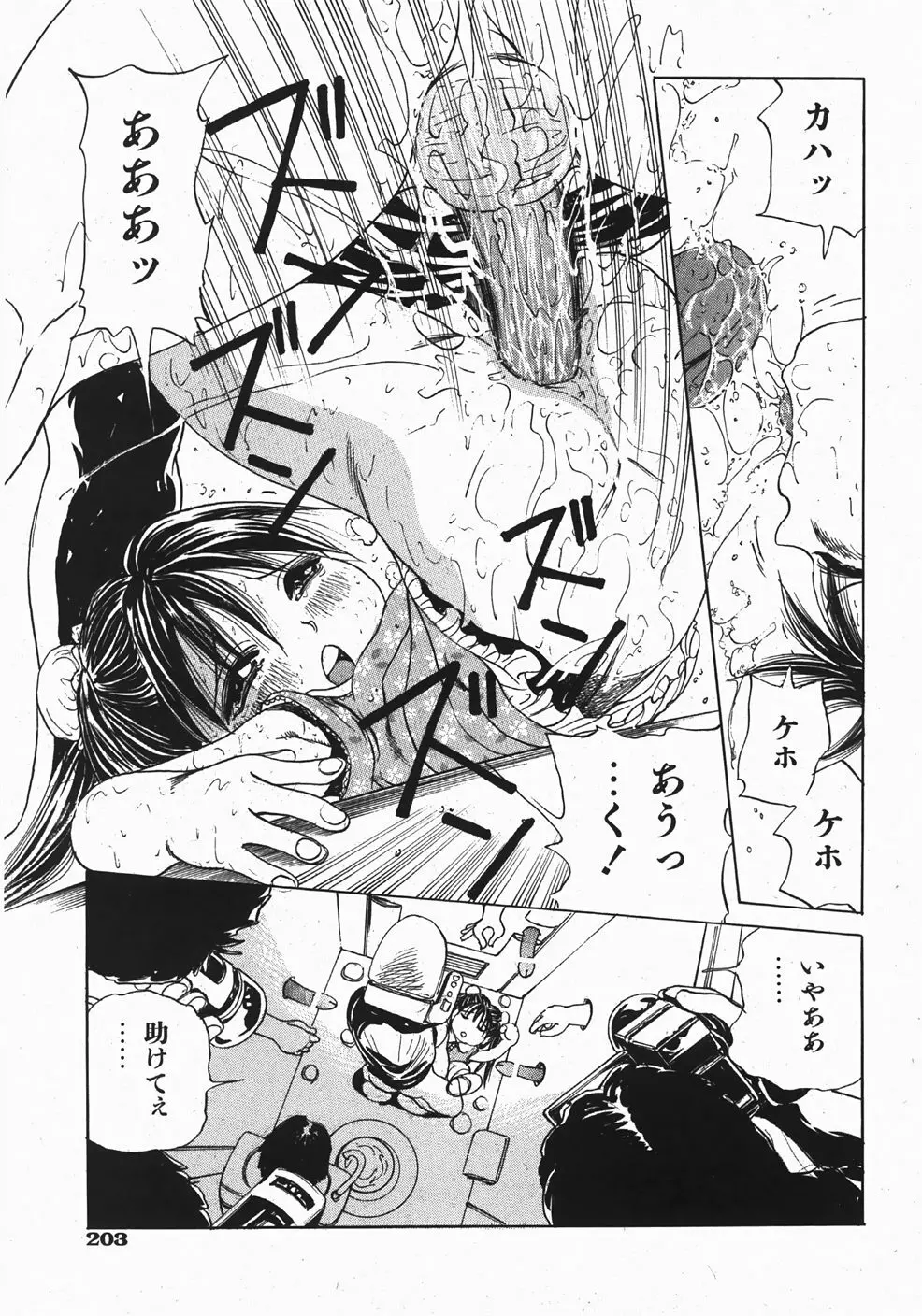 Comic Shoujo Tengoku 33 203ページ