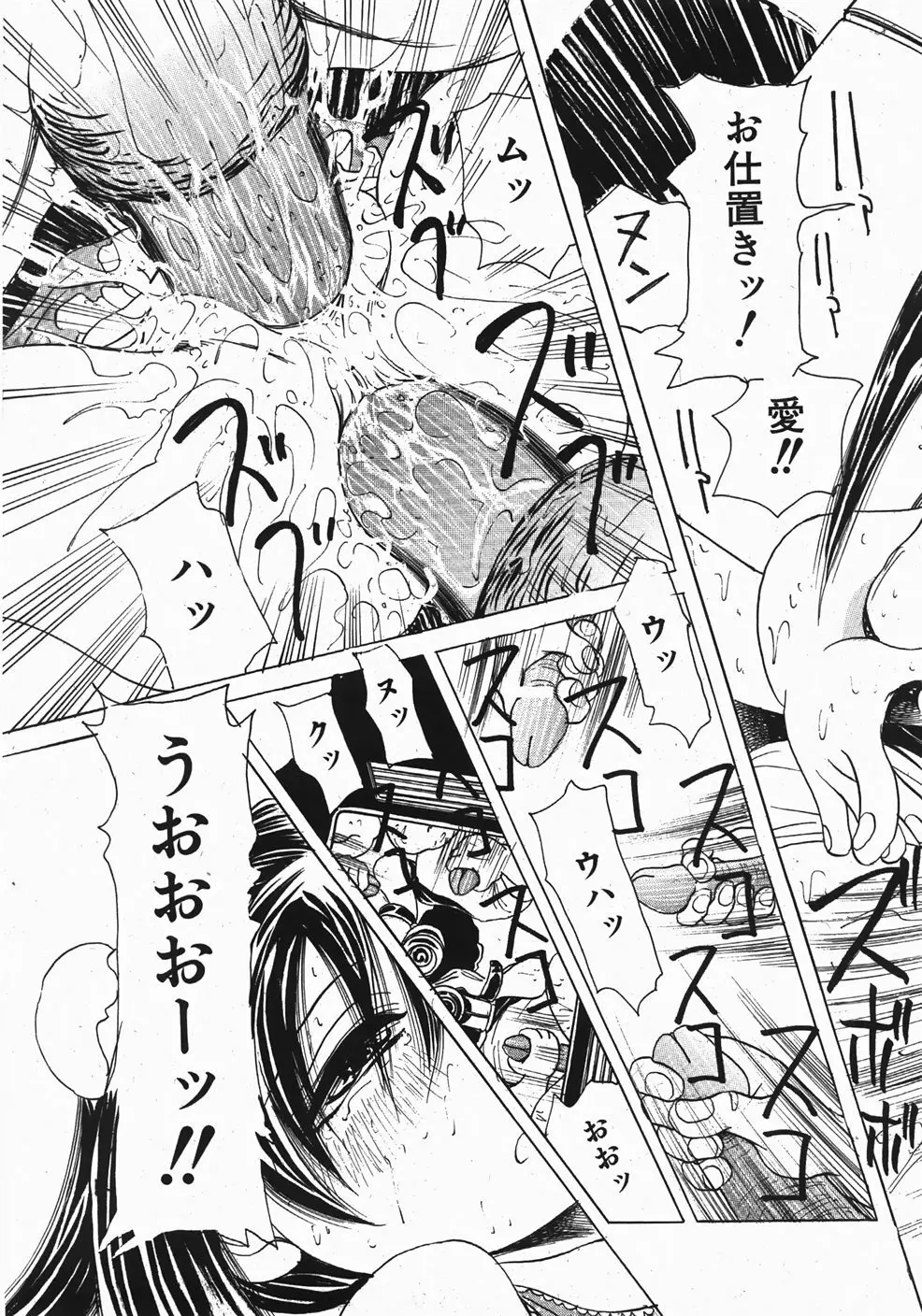 Comic Shoujo Tengoku 33 207ページ