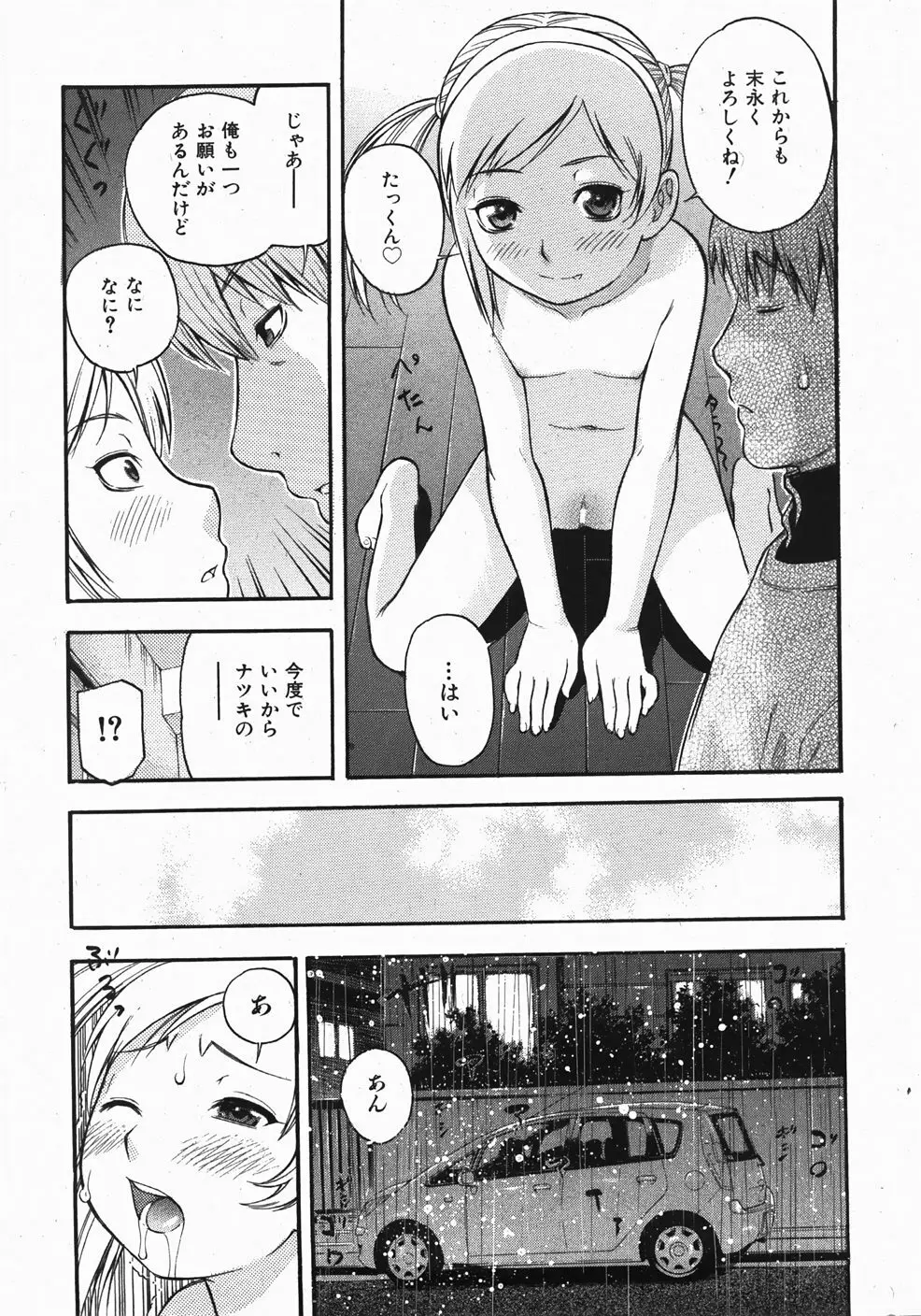 Comic Shoujo Tengoku 33 21ページ