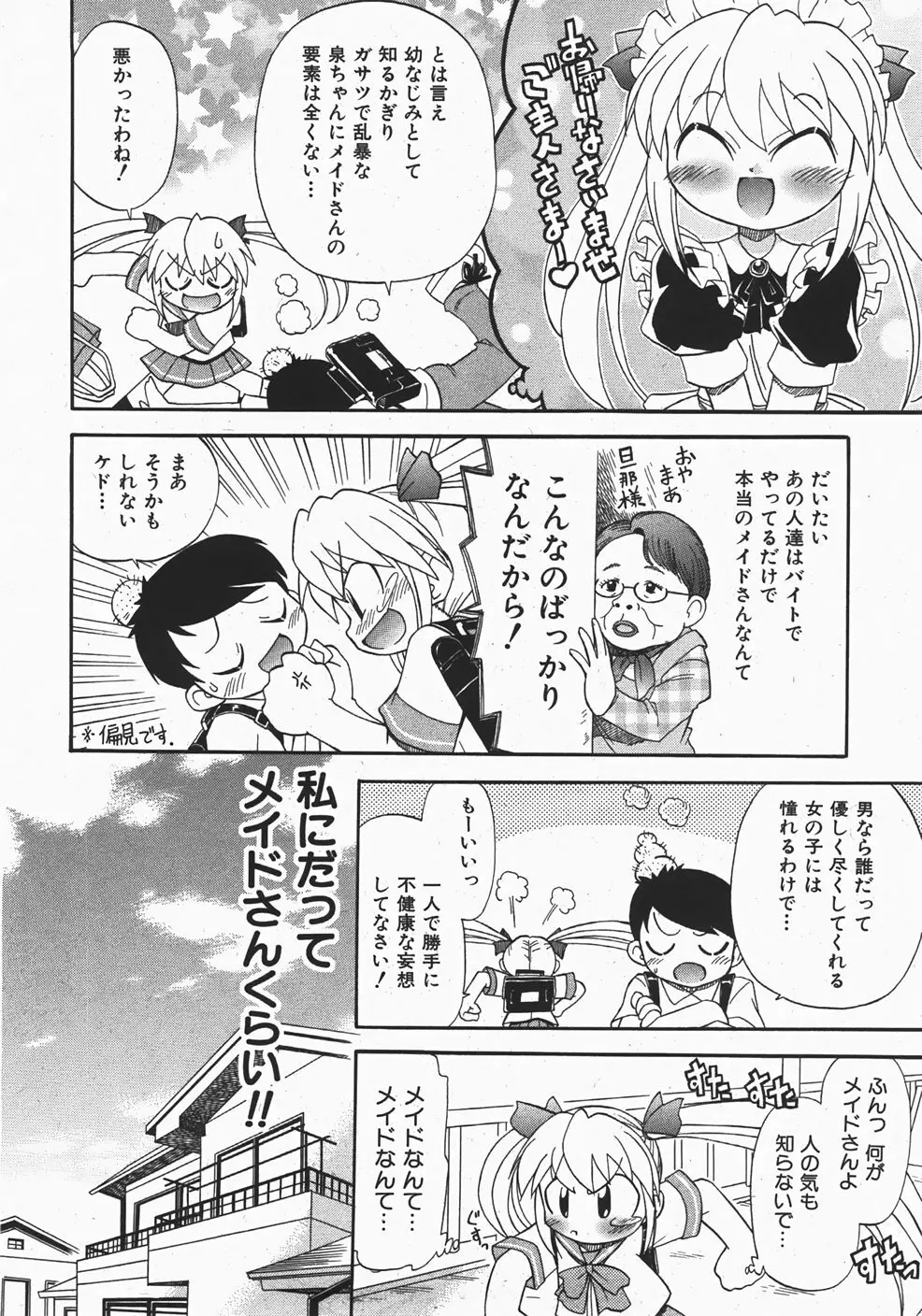 Comic Shoujo Tengoku 33 210ページ