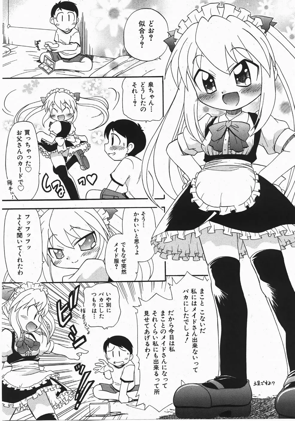 Comic Shoujo Tengoku 33 211ページ