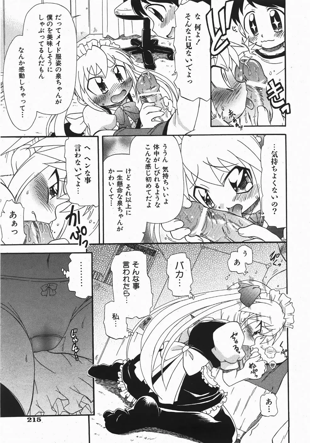 Comic Shoujo Tengoku 33 215ページ