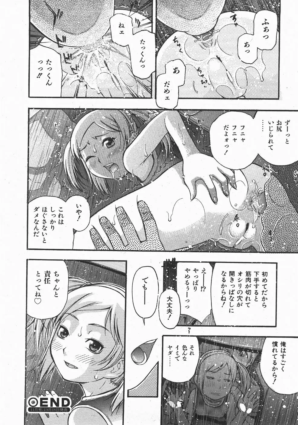 Comic Shoujo Tengoku 33 22ページ