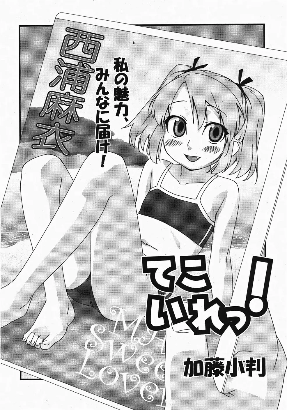 Comic Shoujo Tengoku 33 232ページ