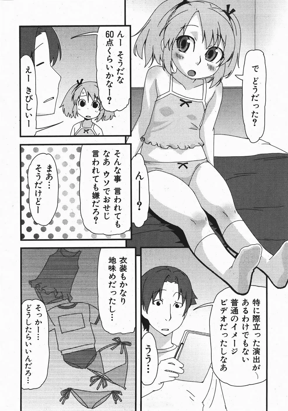 Comic Shoujo Tengoku 33 234ページ