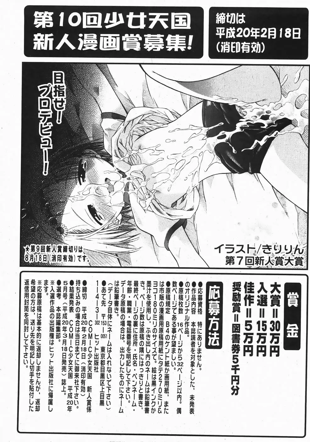 Comic Shoujo Tengoku 33 24ページ