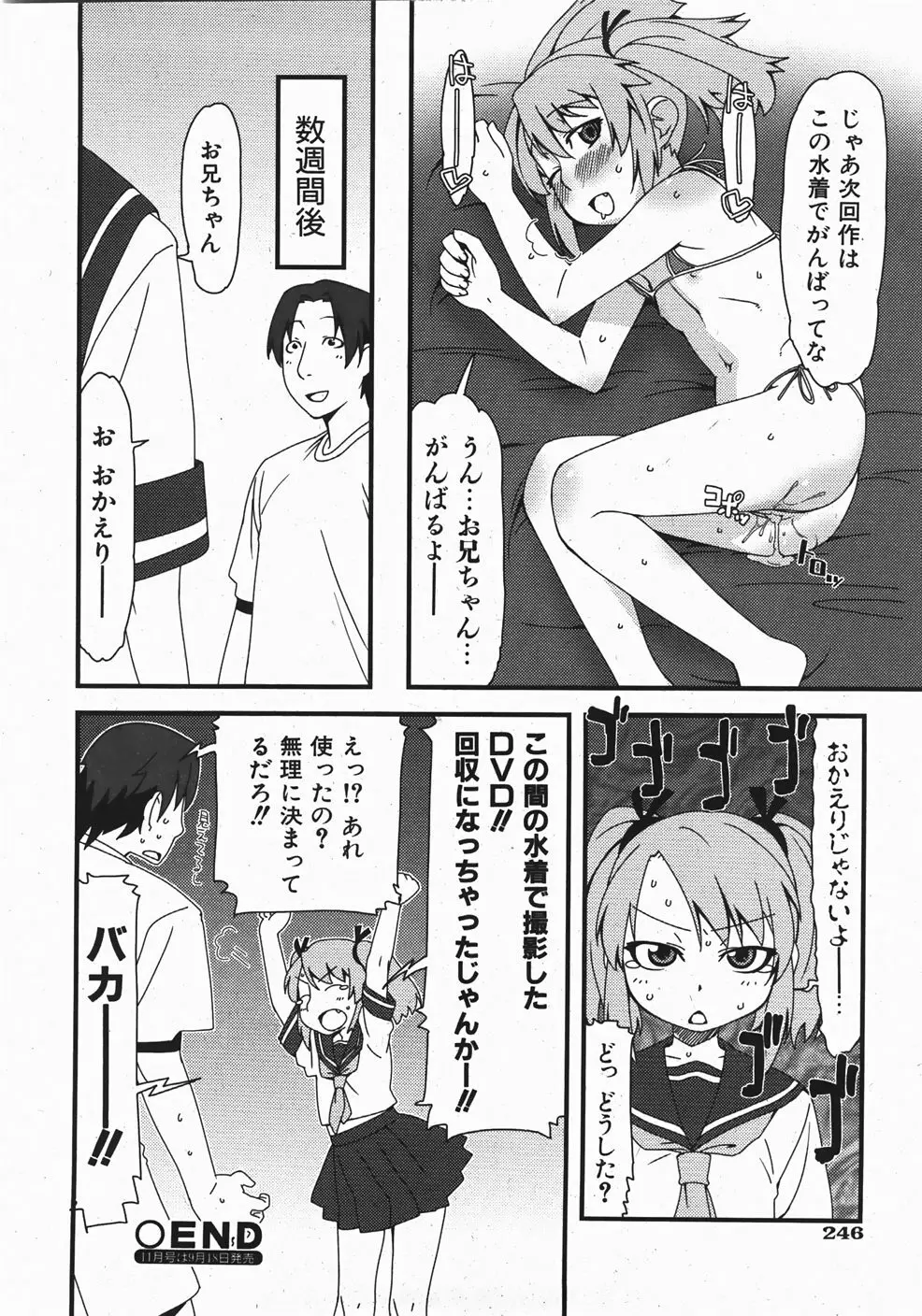 Comic Shoujo Tengoku 33 246ページ