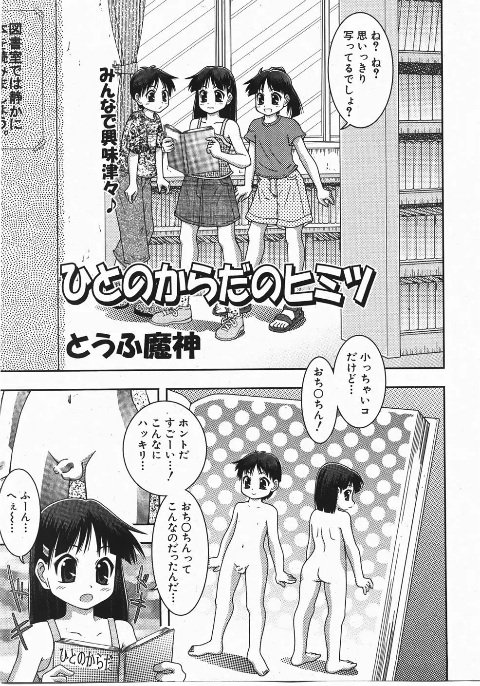 Comic Shoujo Tengoku 33 247ページ