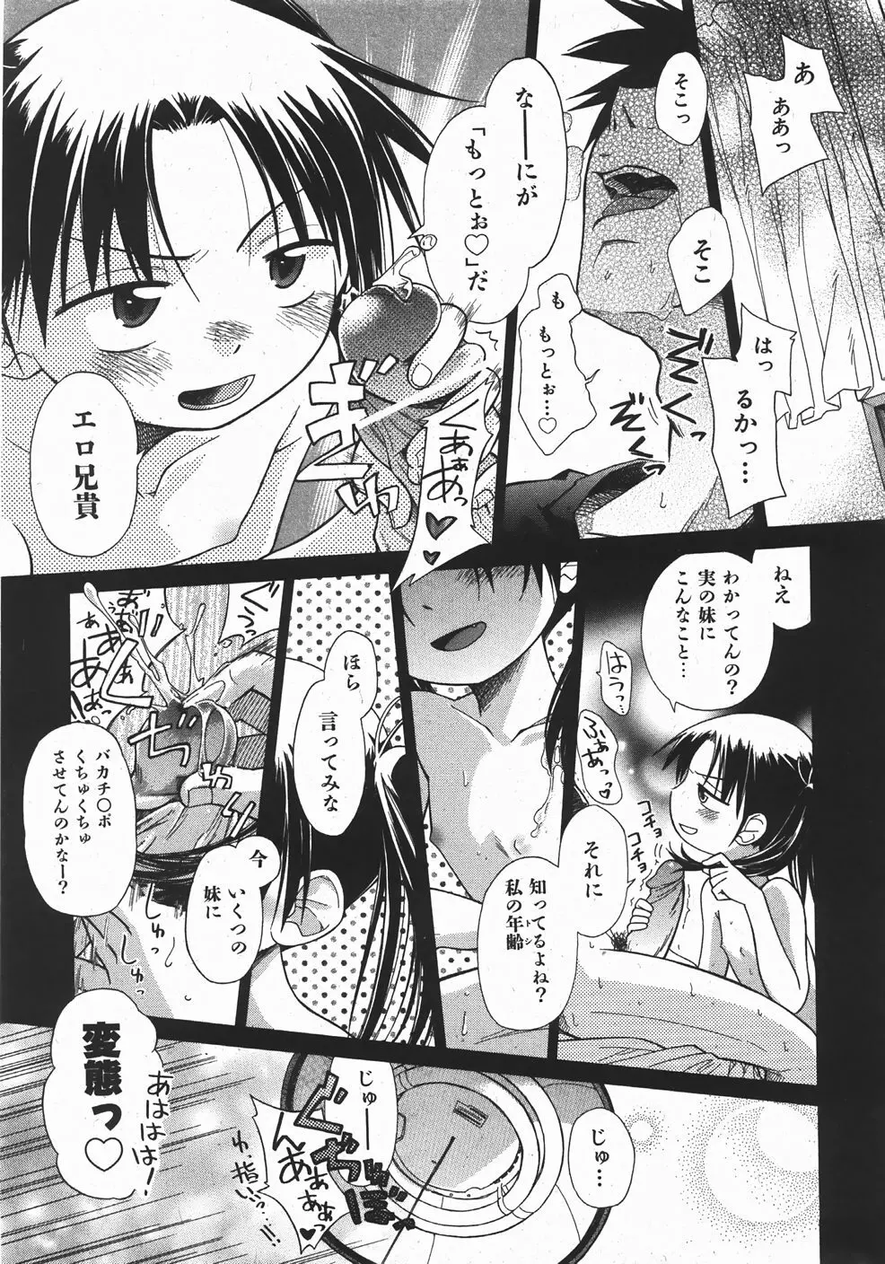 Comic Shoujo Tengoku 33 25ページ