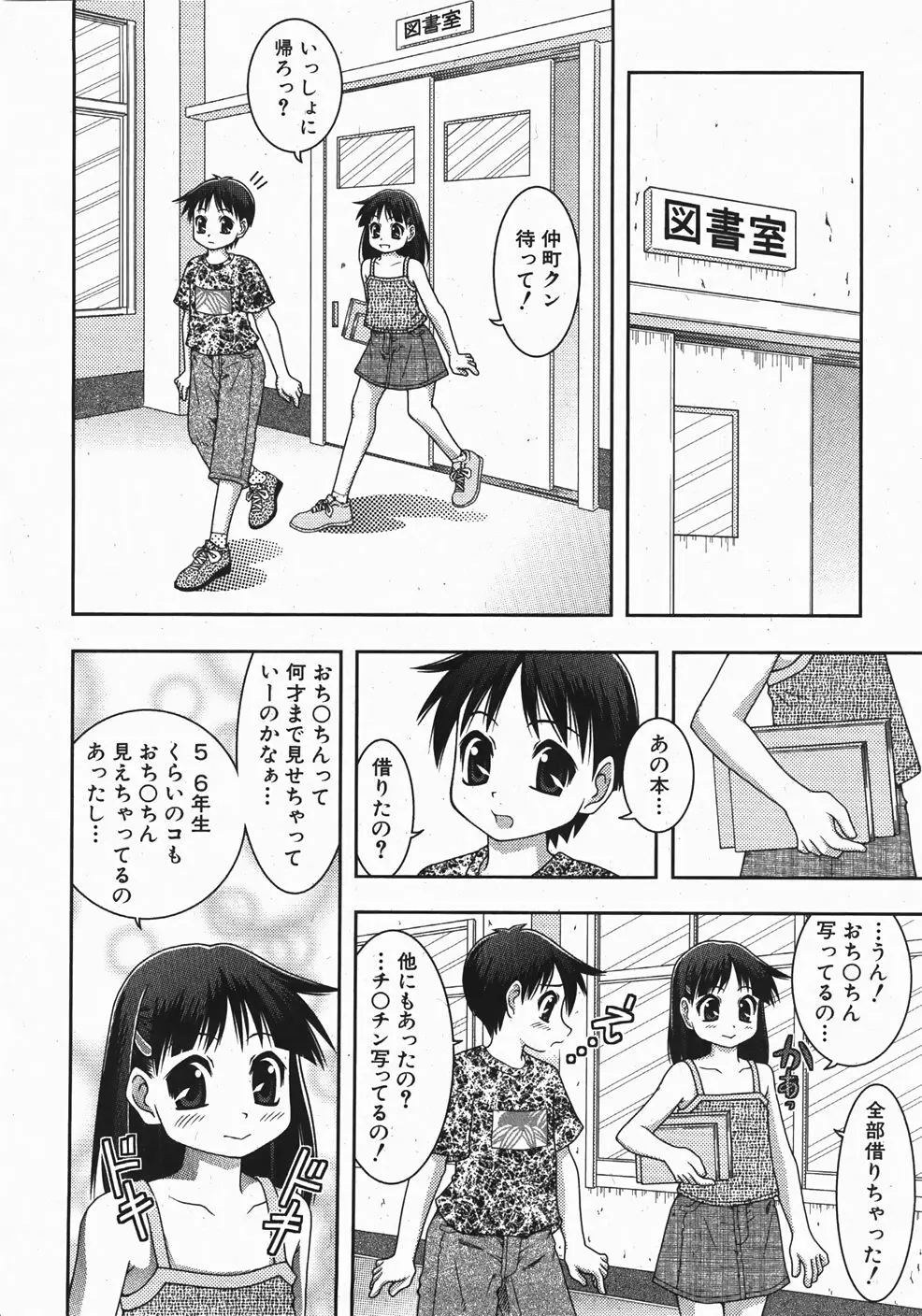 Comic Shoujo Tengoku 33 252ページ