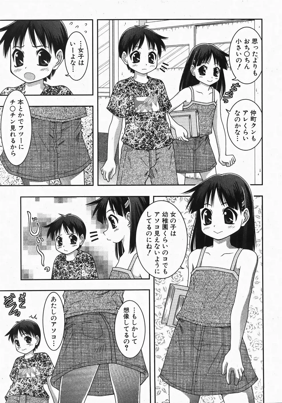 Comic Shoujo Tengoku 33 253ページ
