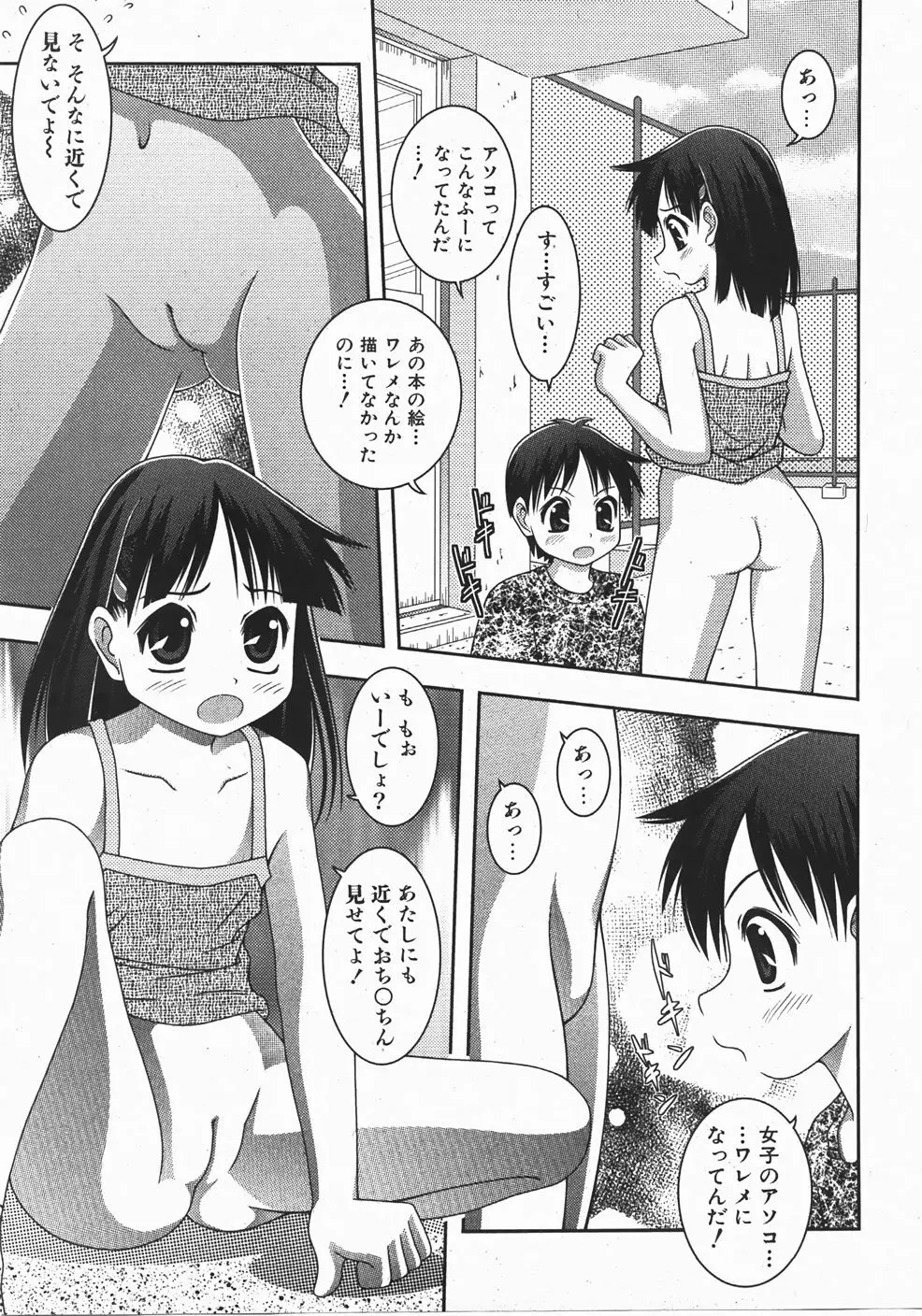 Comic Shoujo Tengoku 33 257ページ