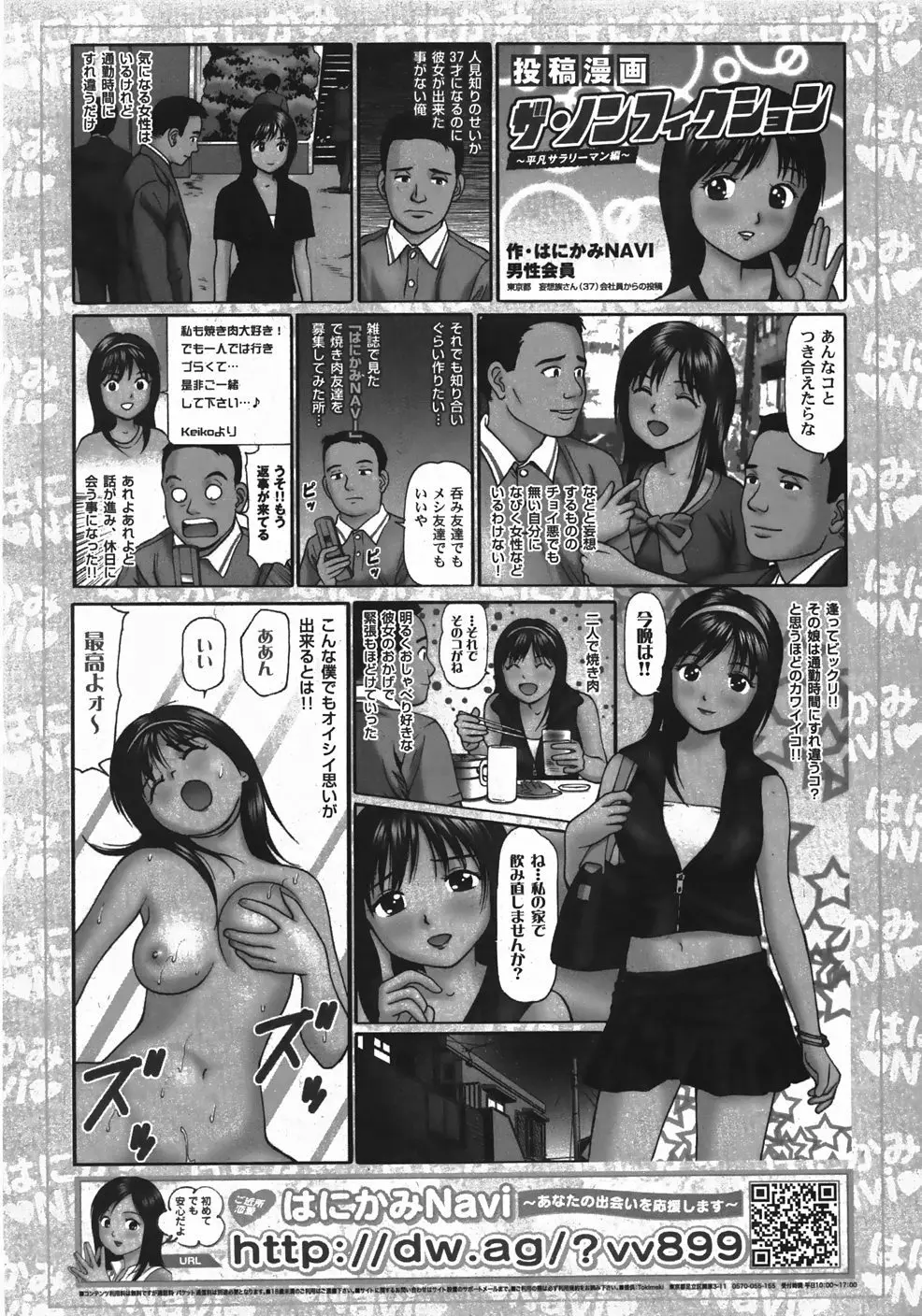 Comic Shoujo Tengoku 33 269ページ