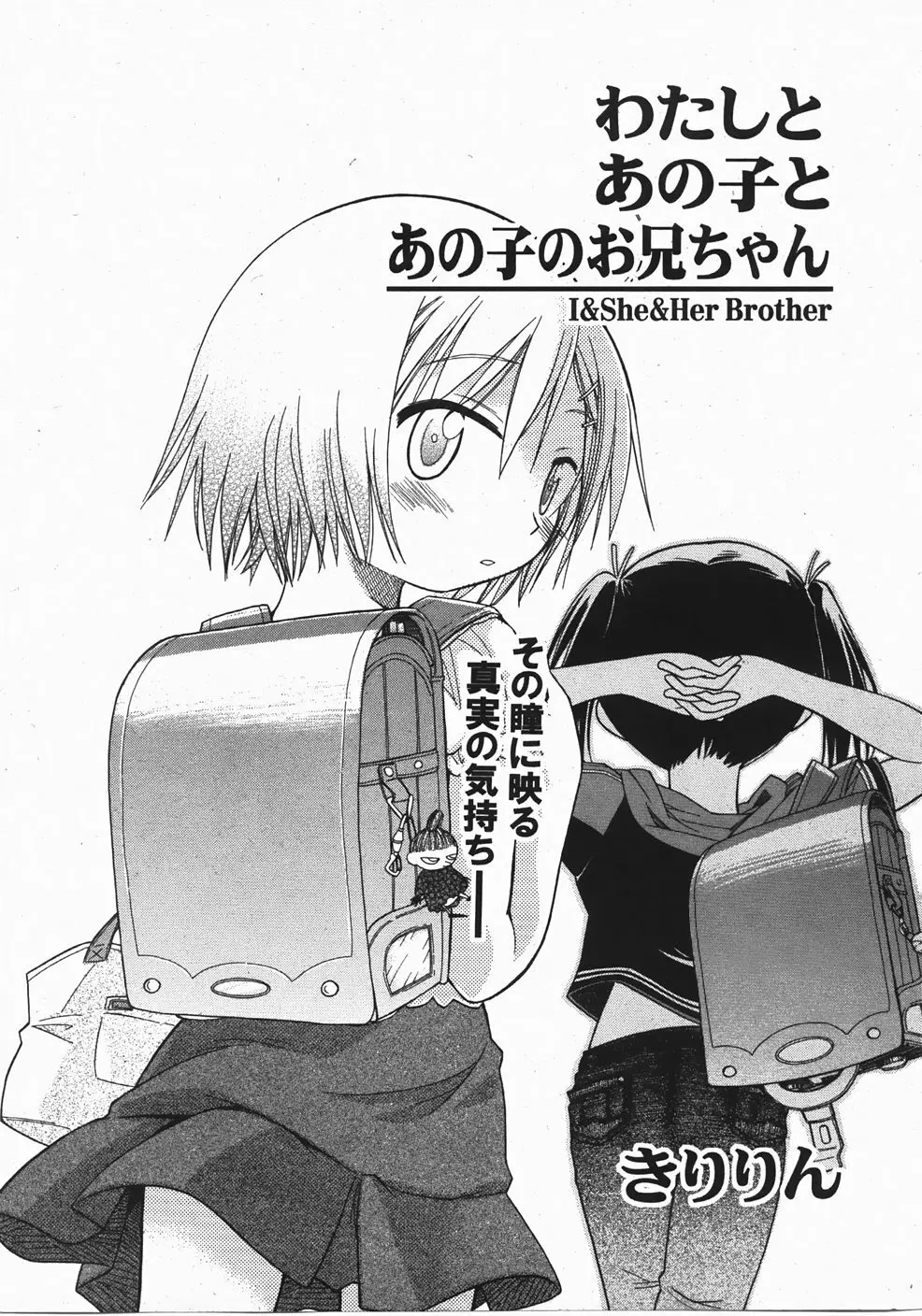 Comic Shoujo Tengoku 33 27ページ