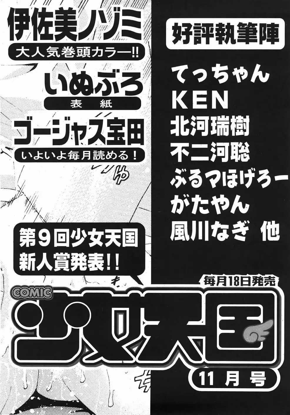 Comic Shoujo Tengoku 33 276ページ