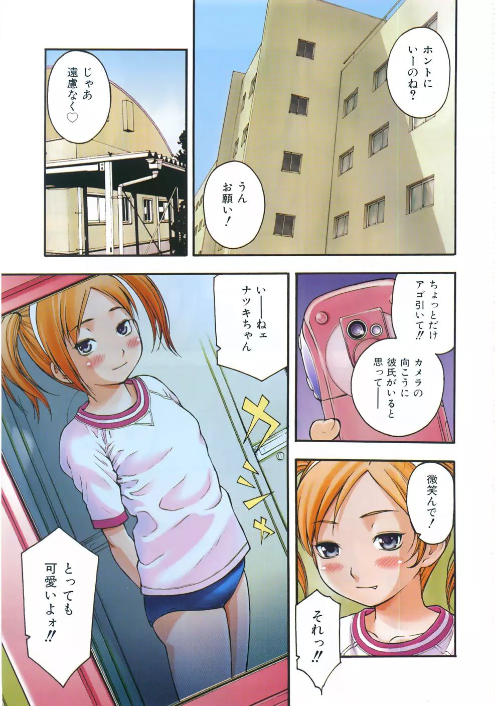 Comic Shoujo Tengoku 33 3ページ