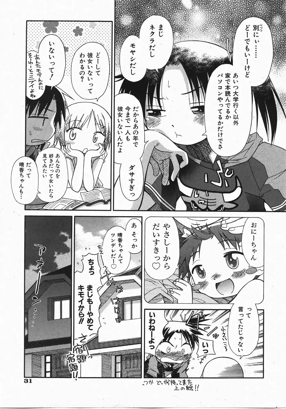 Comic Shoujo Tengoku 33 31ページ