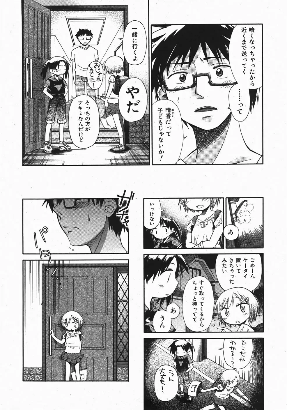 Comic Shoujo Tengoku 33 32ページ