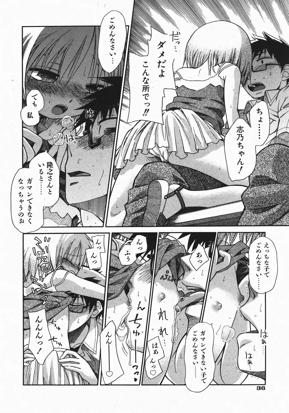 Comic Shoujo Tengoku 33 36ページ