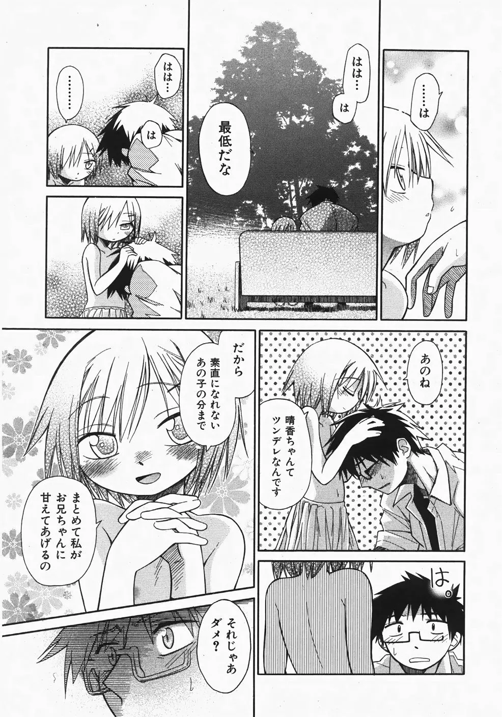 Comic Shoujo Tengoku 33 41ページ