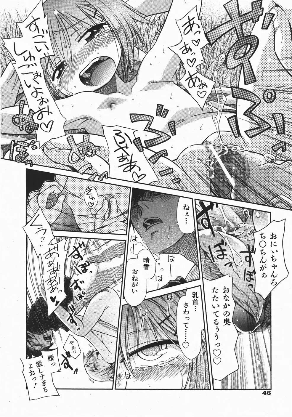 Comic Shoujo Tengoku 33 46ページ