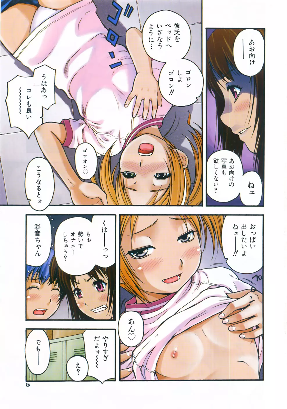 Comic Shoujo Tengoku 33 5ページ