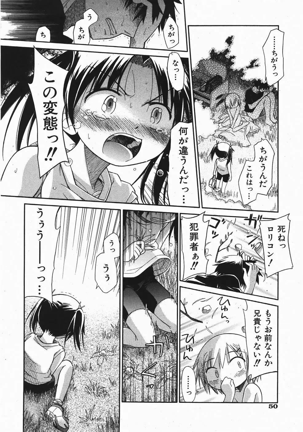 Comic Shoujo Tengoku 33 50ページ