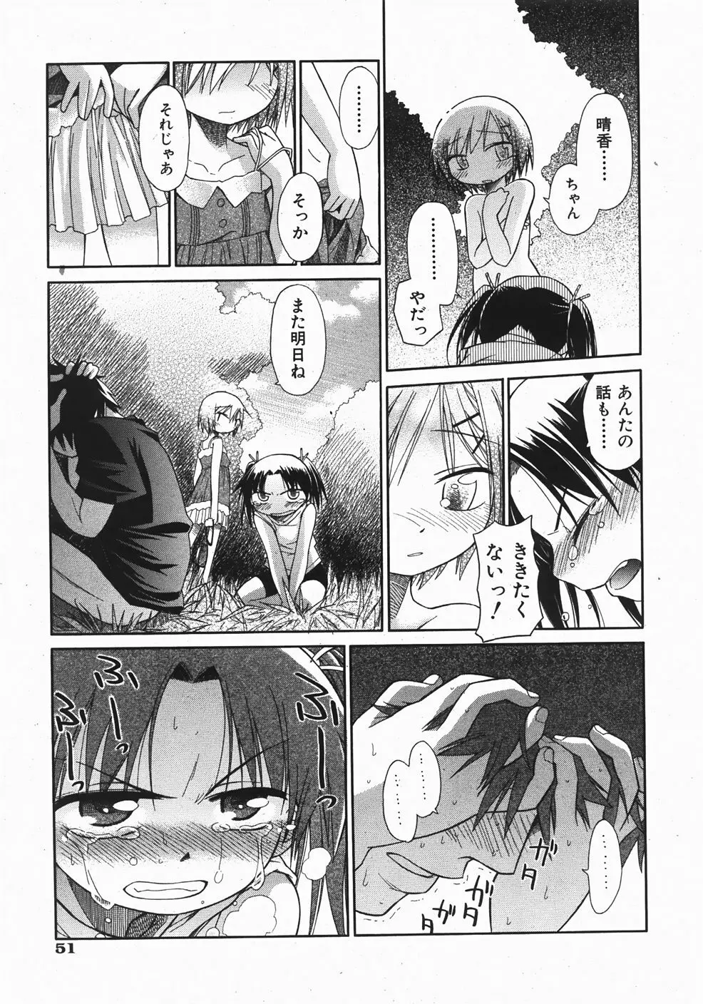 Comic Shoujo Tengoku 33 51ページ