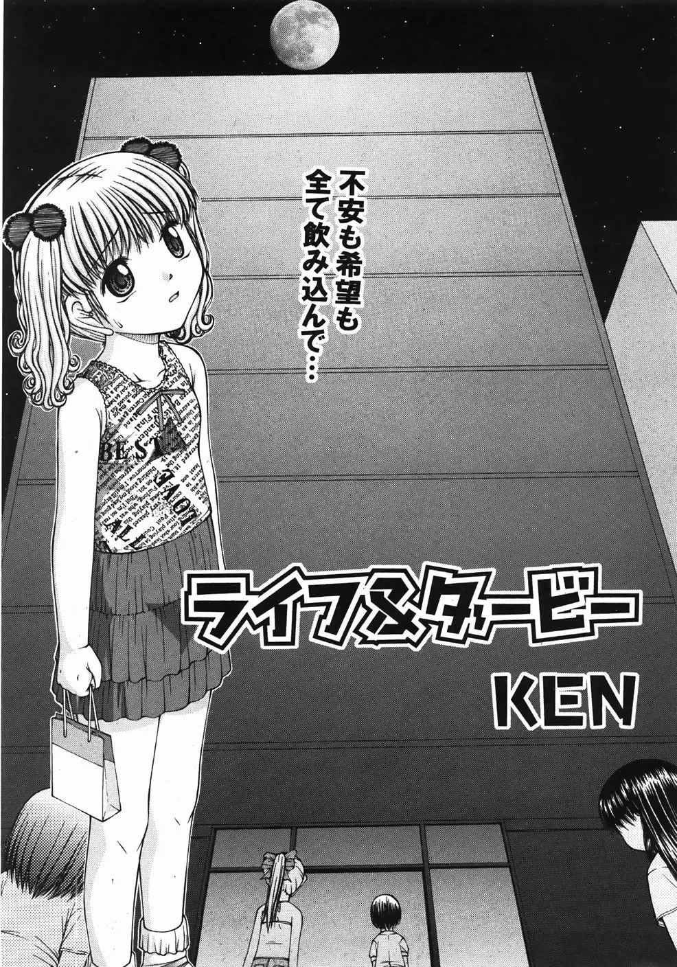 Comic Shoujo Tengoku 33 53ページ