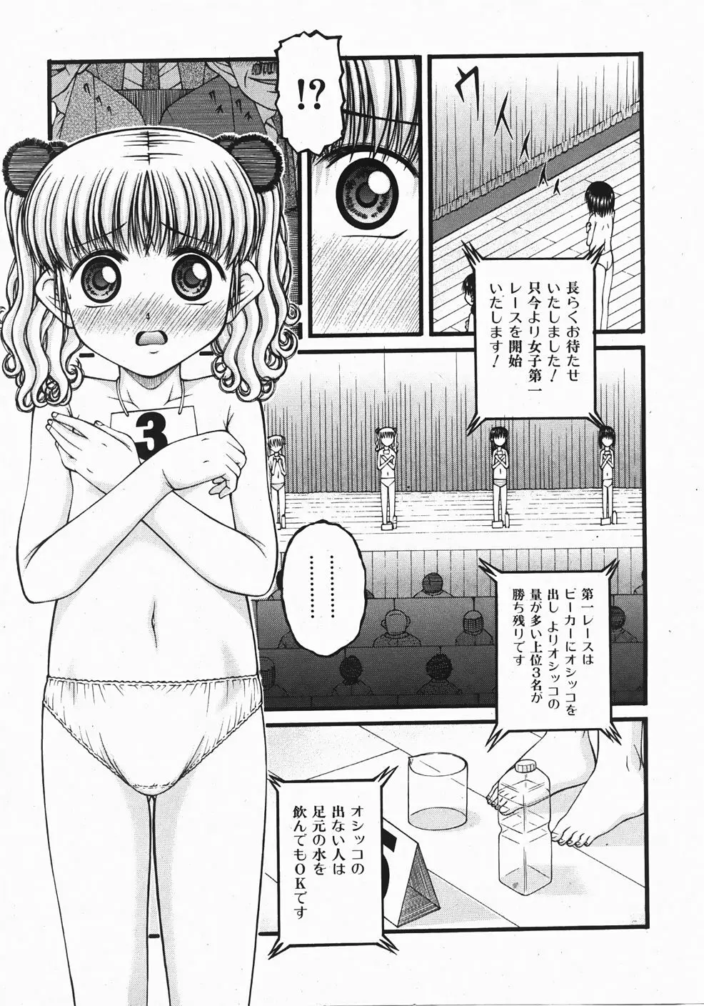 Comic Shoujo Tengoku 33 55ページ