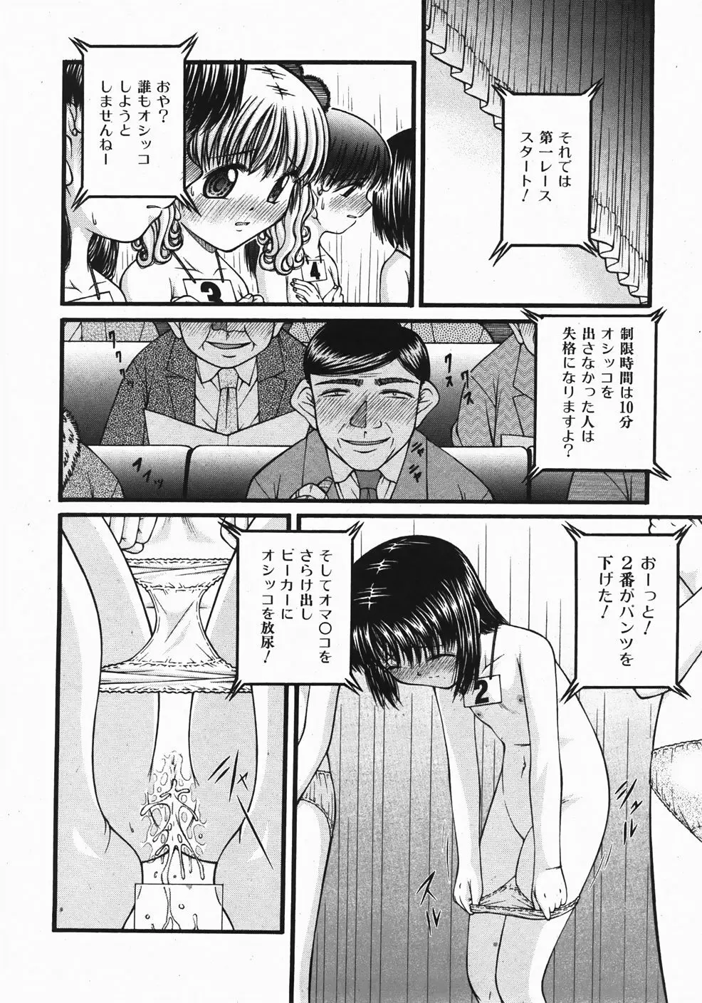 Comic Shoujo Tengoku 33 56ページ