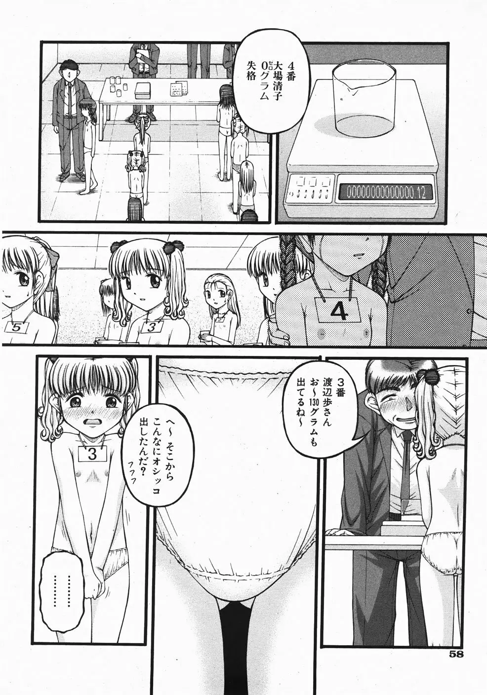 Comic Shoujo Tengoku 33 58ページ