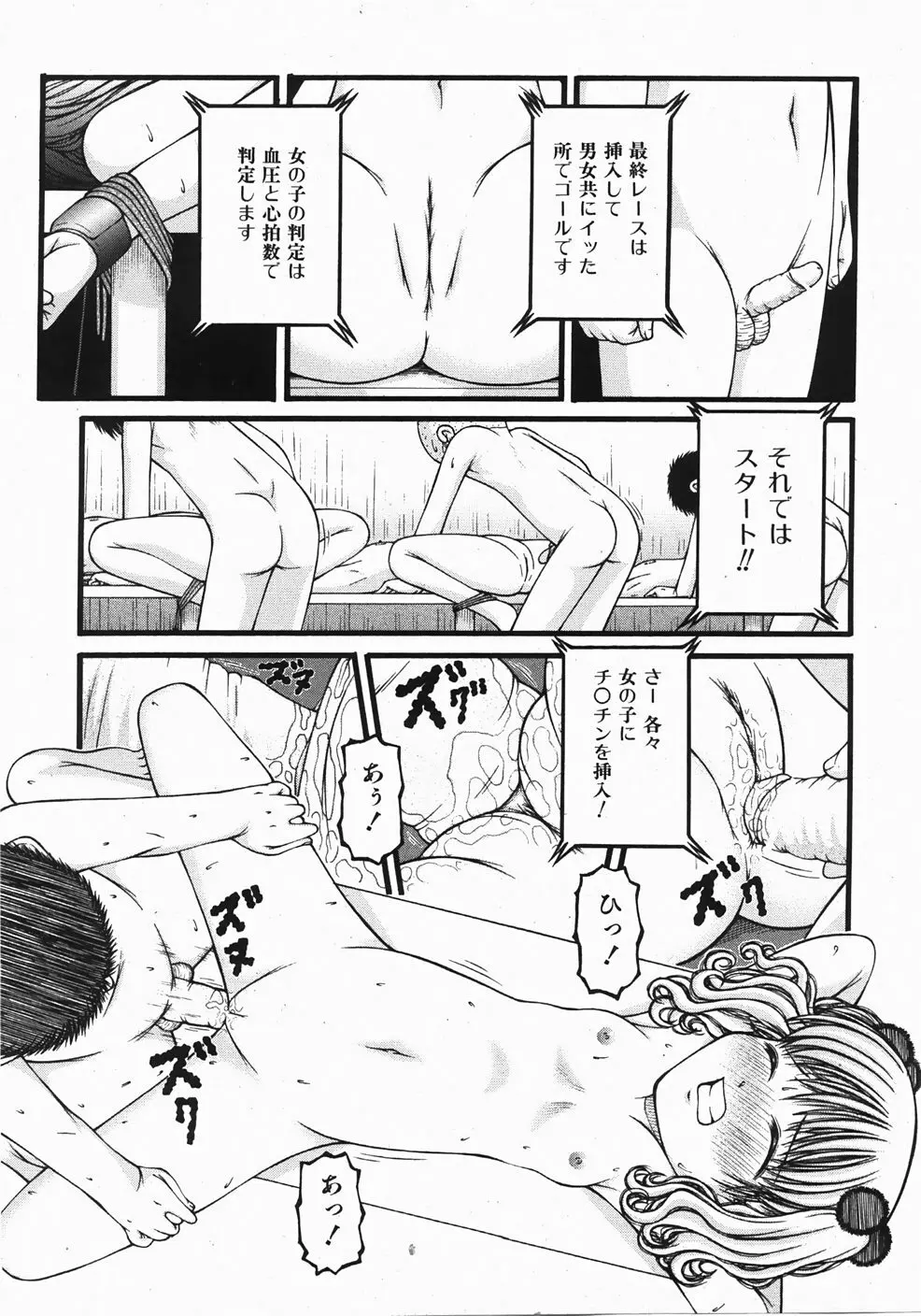 Comic Shoujo Tengoku 33 65ページ