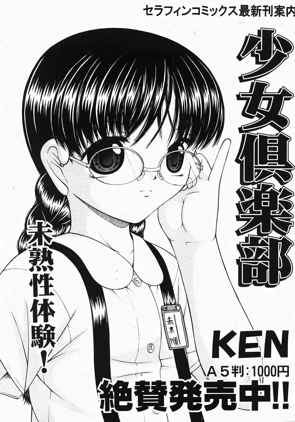 Comic Shoujo Tengoku 33 69ページ