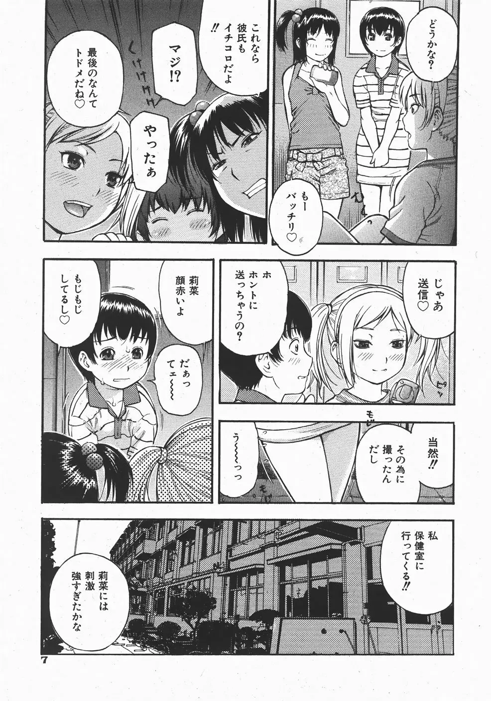 Comic Shoujo Tengoku 33 7ページ