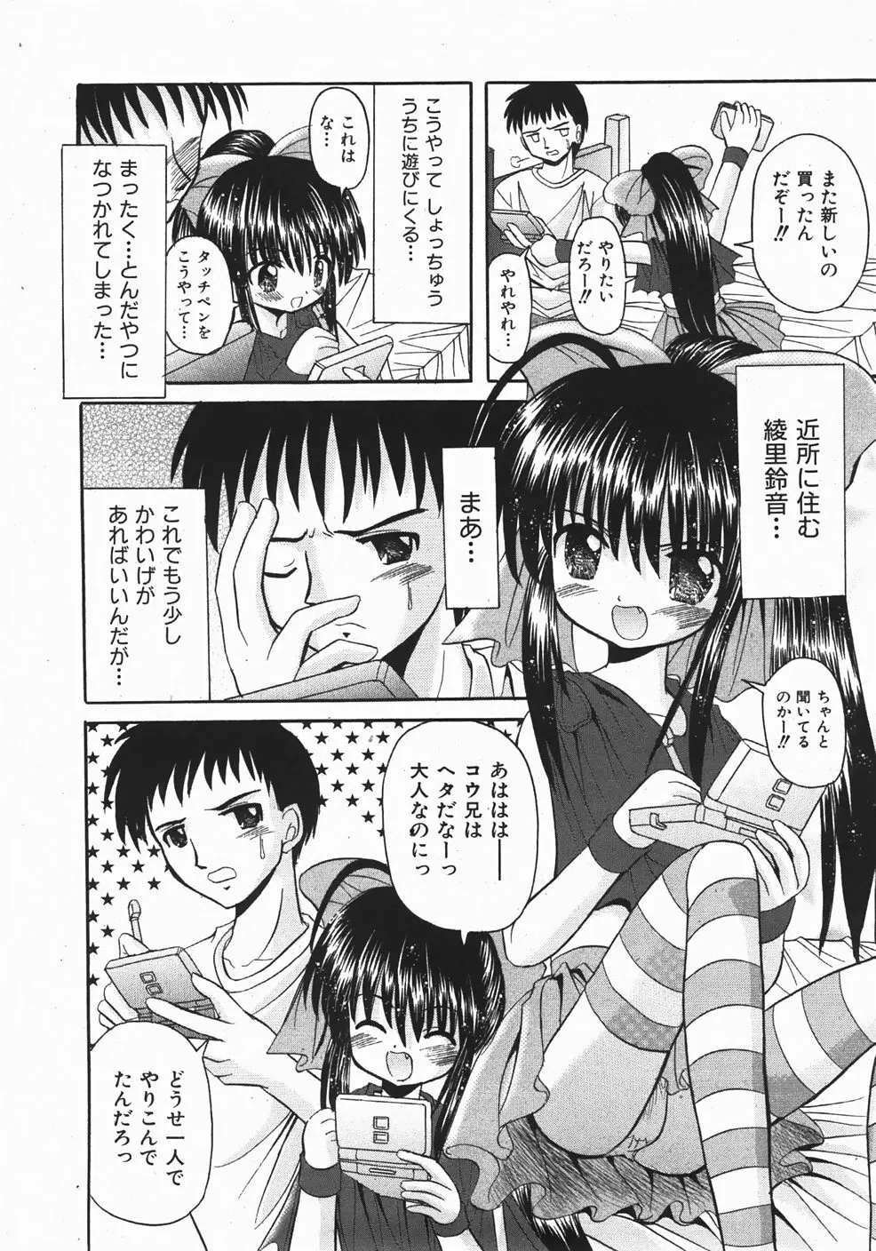 Comic Shoujo Tengoku 33 72ページ