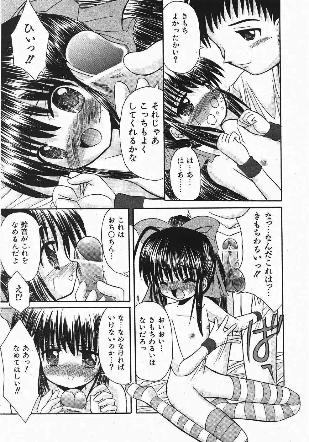 Comic Shoujo Tengoku 33 87ページ
