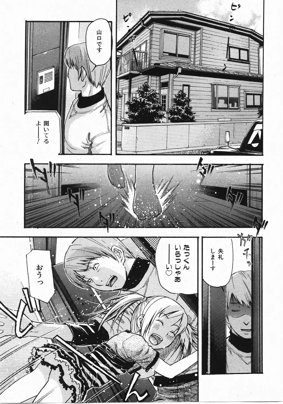 Comic Shoujo Tengoku 33 9ページ