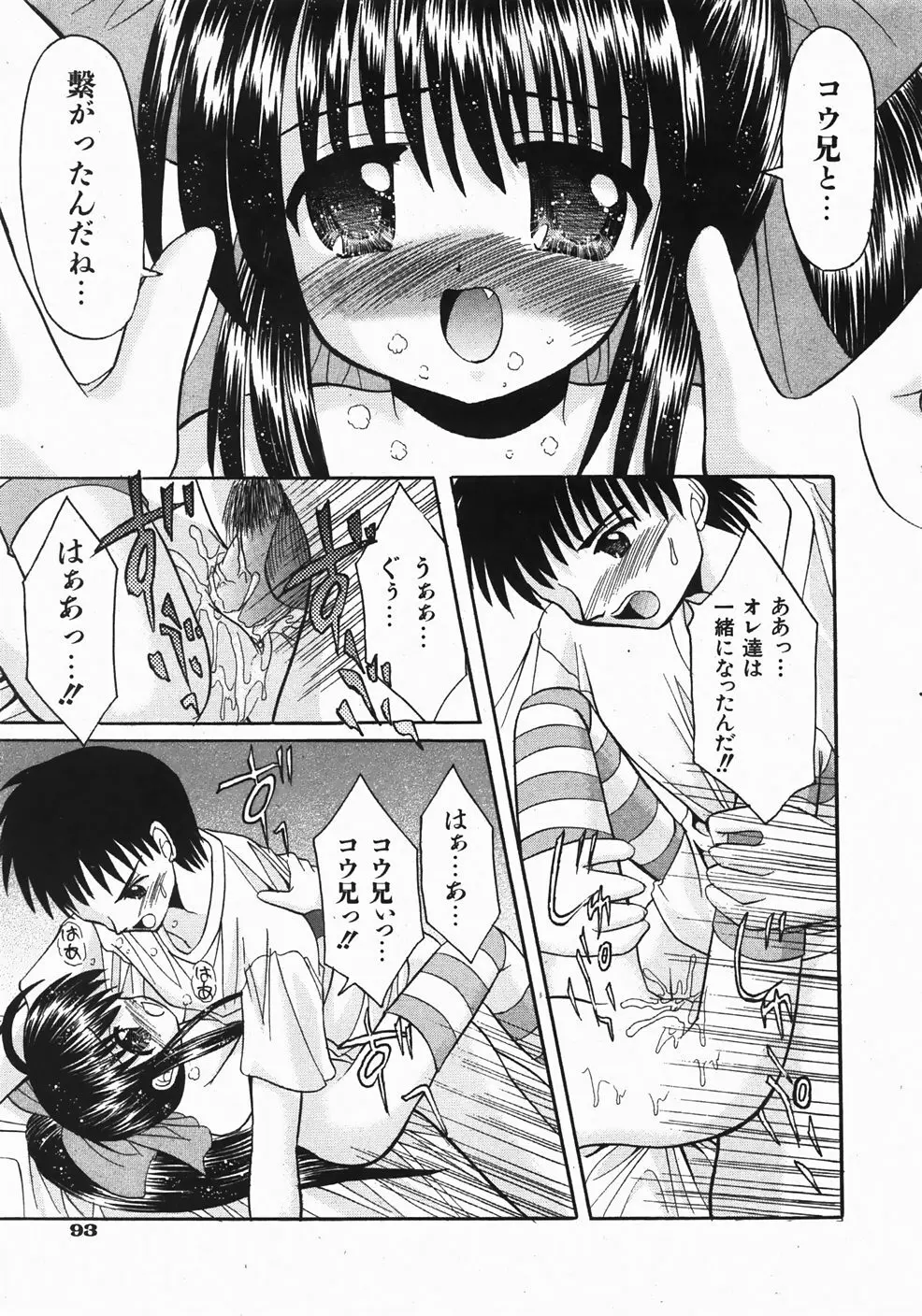 Comic Shoujo Tengoku 33 93ページ