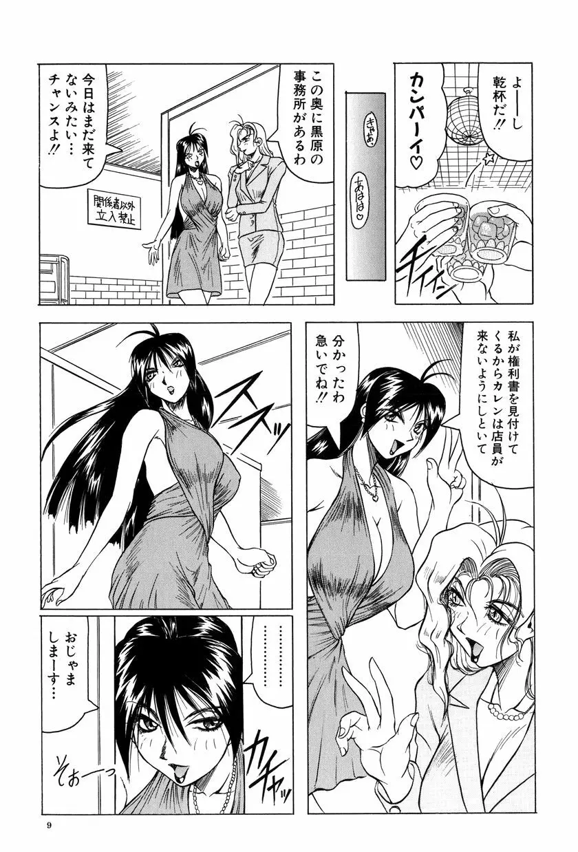 女神探偵～VINUS FILE～ 10ページ
