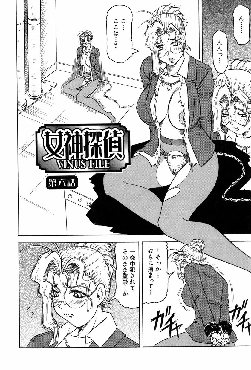 女神探偵～VINUS FILE～ 109ページ