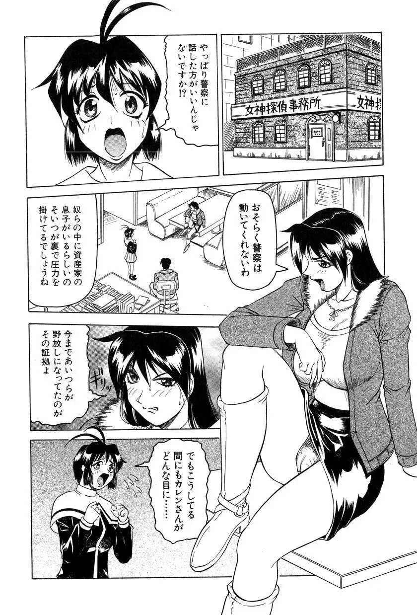 女神探偵～VINUS FILE～ 111ページ