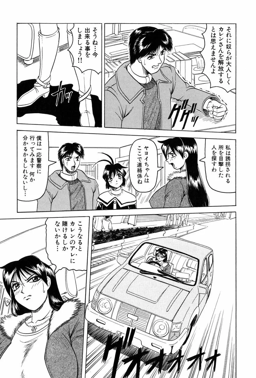 女神探偵～VINUS FILE～ 112ページ