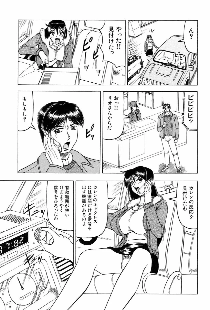 女神探偵～VINUS FILE～ 128ページ