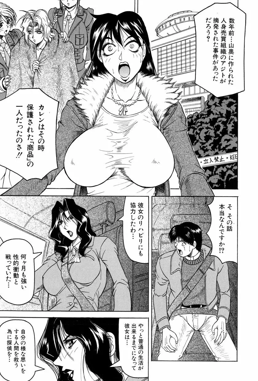 女神探偵～VINUS FILE～ 136ページ